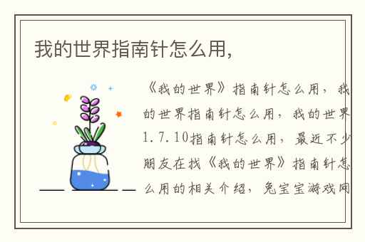 我的世界指南针怎么用,