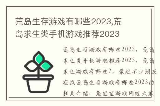 荒岛生存游戏有哪些2023,荒岛求生类手机游戏推荐2023