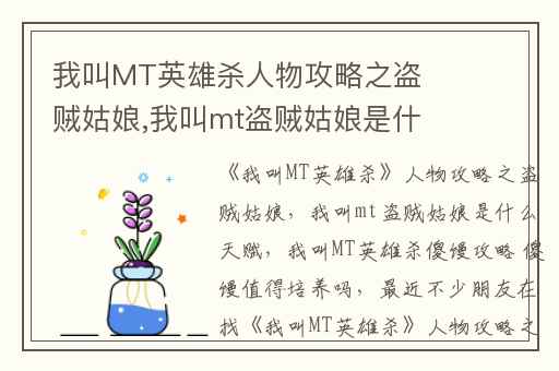 我叫MT英雄杀人物攻略之盗贼姑娘,我叫mt盗贼姑娘是什么天赋