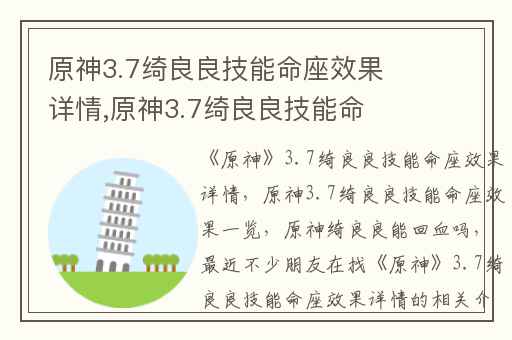 原神3.7绮良良技能命座效果详情,原神3.7绮良良技能命座效果一览