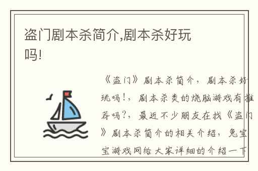 盗门剧本杀简介,剧本杀好玩吗!