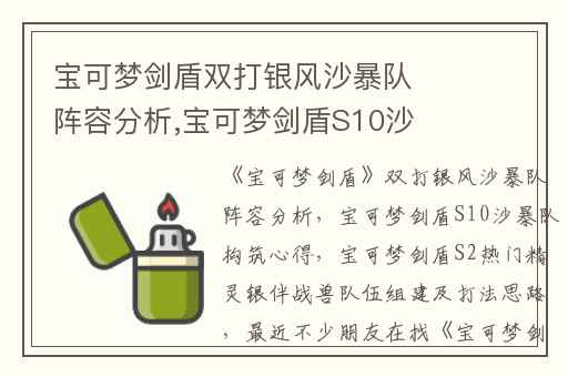 宝可梦剑盾双打银风沙暴队阵容分析,宝可梦剑盾S10沙暴队构筑心得