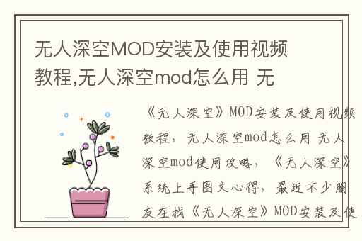 无人深空MOD安装及使用视频教程,无人深空mod怎么用 无人深空mod使用攻略