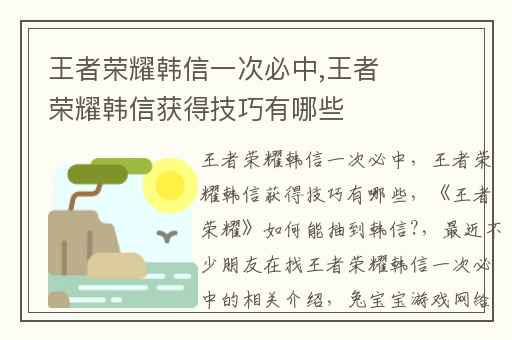 王者荣耀韩信一次必中,王者荣耀韩信获得技巧有哪些