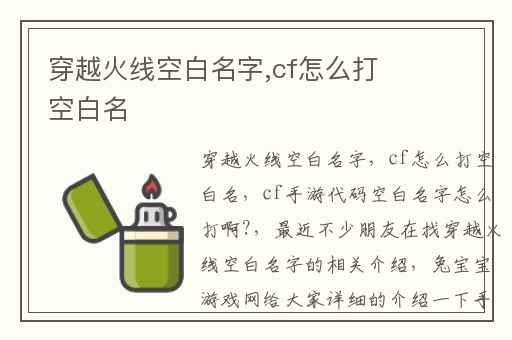 穿越火线空白名字,cf怎么打空白名