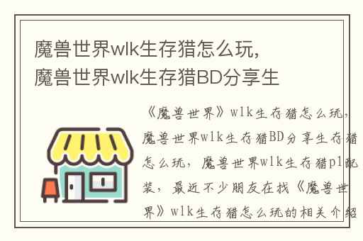 魔兽世界wlk生存猎怎么玩,魔兽世界wlk生存猎BD分享生存猎怎么玩