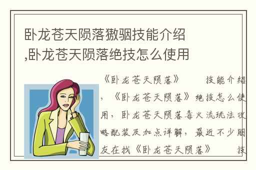 卧龙苍天陨落獓骃技能介绍,卧龙苍天陨落绝技怎么使用