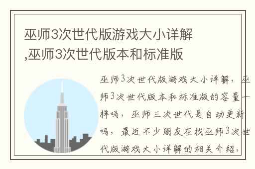 巫师3次世代版游戏大小详解,巫师3次世代版本和标准版的容量一样吗