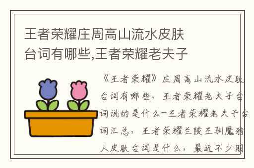 王者荣耀庄周高山流水皮肤台词有哪些,王者荣耀老夫子台词说的是什么-王者荣耀老夫子台词汇总