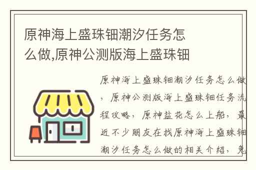 原神海上盛珠钿潮汐任务怎么做,原神公测版海上盛珠钿任务流程攻略