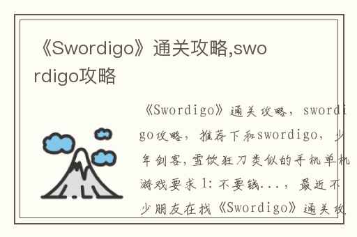 《Swordigo》通关攻略,swordigo攻略