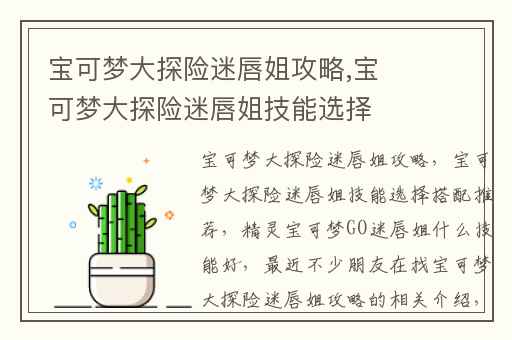 宝可梦大探险迷唇姐攻略,宝可梦大探险迷唇姐技能选择搭配推荐
