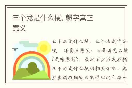 三个龙是什么梗, 龘字真正意义