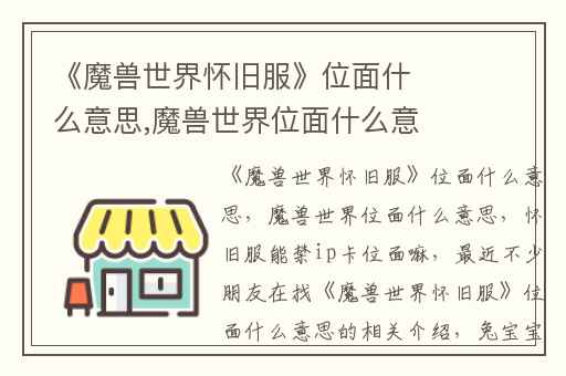 《魔兽世界怀旧服》位面什么意思,魔兽世界位面什么意思