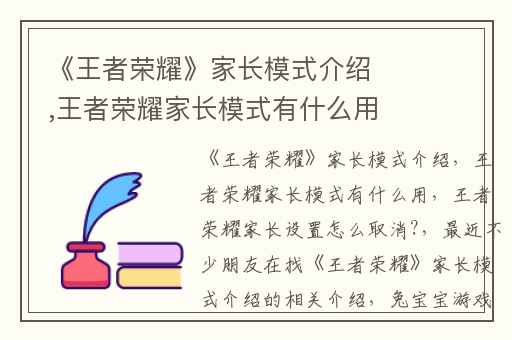 《王者荣耀》家长模式介绍,王者荣耀家长模式有什么用