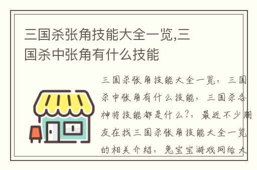 三国杀张角技能大全一览,三国杀中张角有什么技能