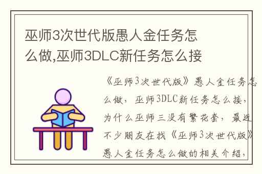巫师3次世代版愚人金任务怎么做,巫师3DLC新任务怎么接