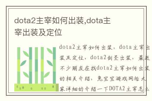 dota2主宰如何出装,dota主宰出装及定位