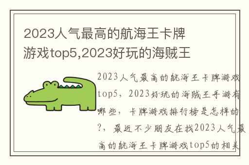 2023人气最高的航海王卡牌游戏top5,2023好玩的海贼王手游有哪些