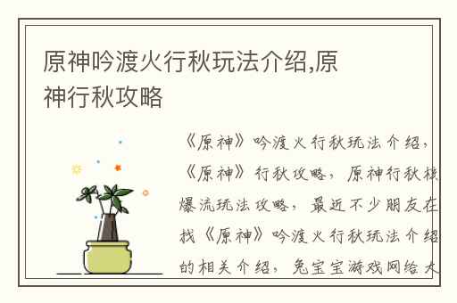 原神吟渡火行秋玩法介绍,原神行秋攻略