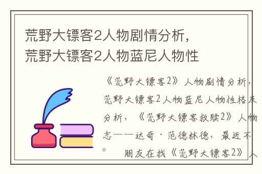 荒野大镖客2人物剧情分析,荒野大镖客2人物蓝尼人物性格及分析