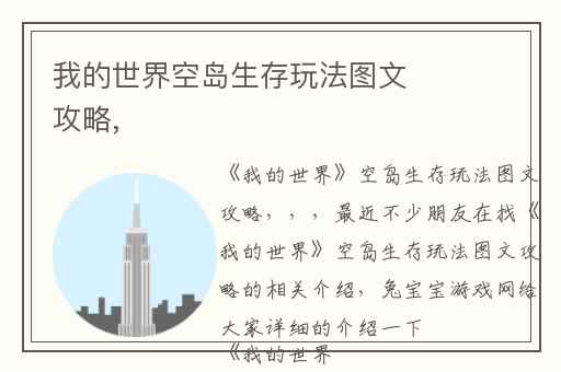 我的世界空岛生存玩法图文攻略,