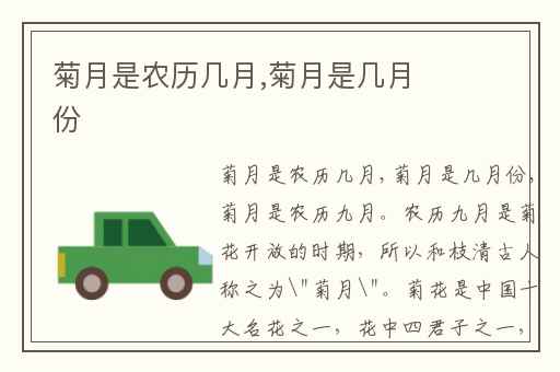 菊月是农历几月,菊月是几月份
