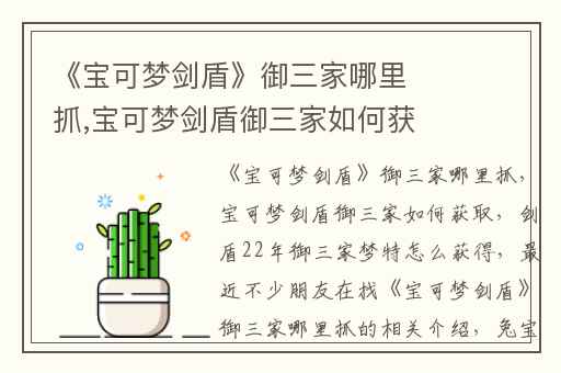 《宝可梦剑盾》御三家哪里抓,宝可梦剑盾御三家如何获取