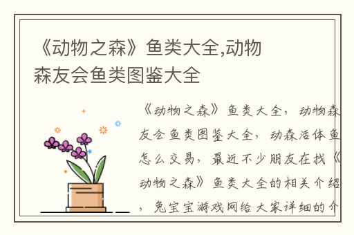 《动物之森》鱼类大全,动物森友会鱼类图鉴大全
