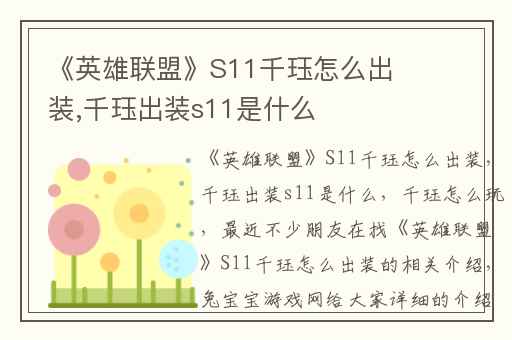 《英雄联盟》S11千珏怎么出装,千珏出装s11是什么