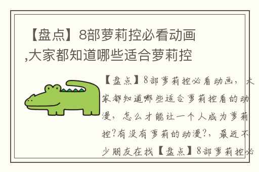 【盘点】8部萝莉控必看动画,大家都知道哪些适合萝莉控看的动漫