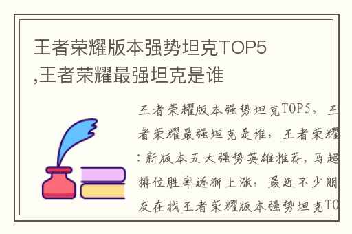 王者荣耀版本强势坦克TOP5,王者荣耀最强坦克是谁