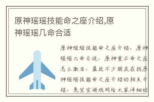 原神瑶瑶技能命之座介绍,原神瑶瑶几命合适