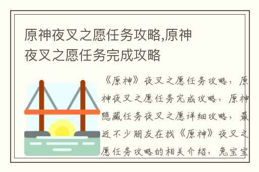 原神夜叉之愿任务攻略,原神夜叉之愿任务完成攻略