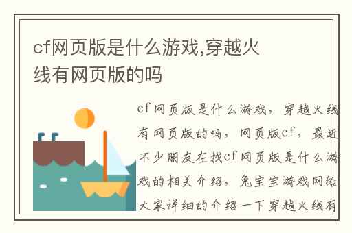 cf网页版是什么游戏,穿越火线有网页版的吗
