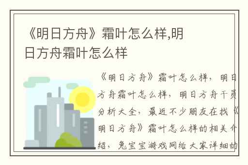 《明日方舟》霜叶怎么样,明日方舟霜叶怎么样