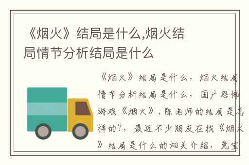 《烟火》结局是什么,烟火结局情节分析结局是什么