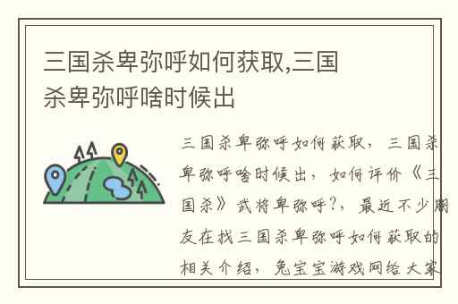 三国杀卑弥呼如何获取,三国杀卑弥呼啥时候出