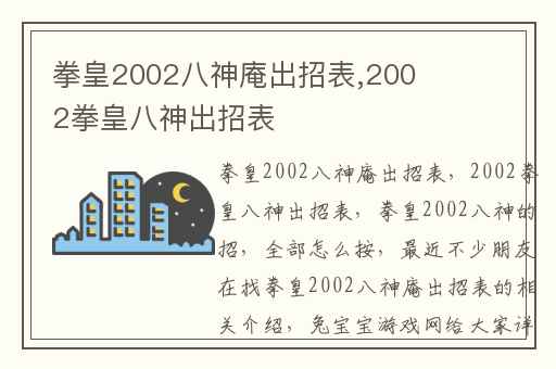 拳皇2002八神庵出招表,2002拳皇八神出招表
