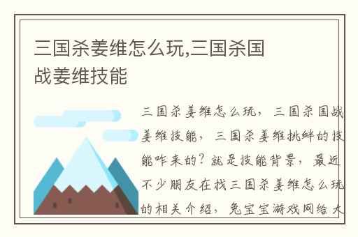 三国杀姜维怎么玩,三国杀国战姜维技能