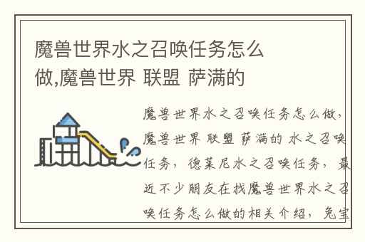 魔兽世界水之召唤任务怎么做,魔兽世界 联盟 萨满的 水之召唤任务