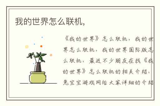 我的世界怎么联机,