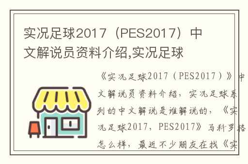 实况足球2017（PES2017）中文解说员资料介绍,实况足球系列的中文解说是谁解说的
