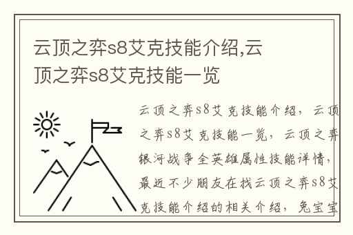 云顶之弈s8艾克技能介绍,云顶之弈s8艾克技能一览