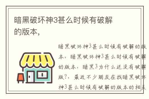 暗黑破坏神3甚么时候有破解的版本,