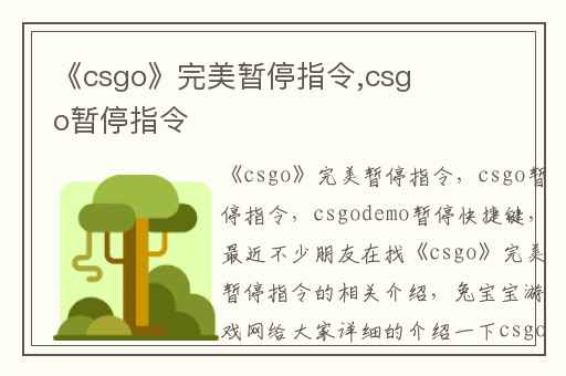 《csgo》完美暂停指令,csgo暂停指令