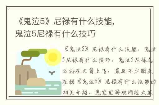 《鬼泣5》尼禄有什么技能,鬼泣5尼禄有什么技巧