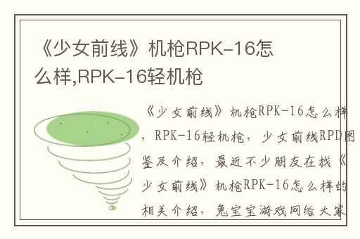 《少女前线》机枪RPK-16怎么样,RPK-16轻机枪