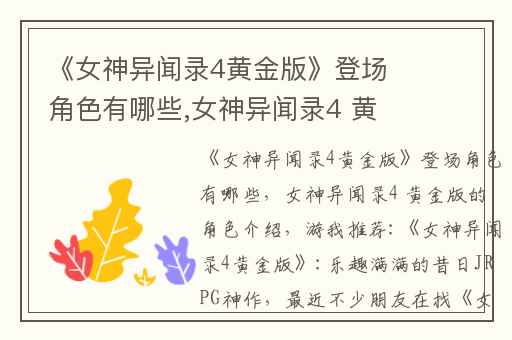 《女神异闻录4黄金版》登场角色有哪些,女神异闻录4 黄金版的角色介绍