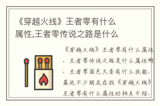 《穿越火线》王者零有什么属性,王者零传说之路是什么属性啊